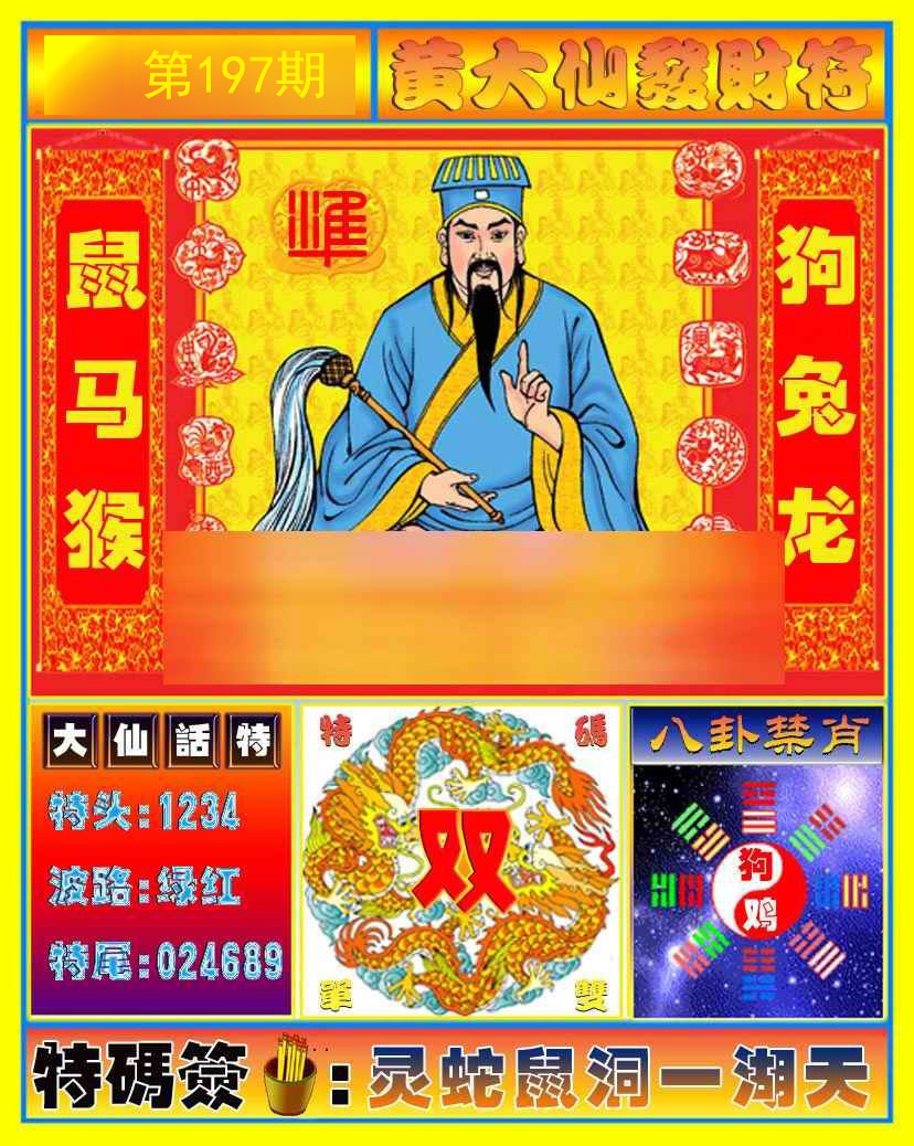 黄大仙手机站