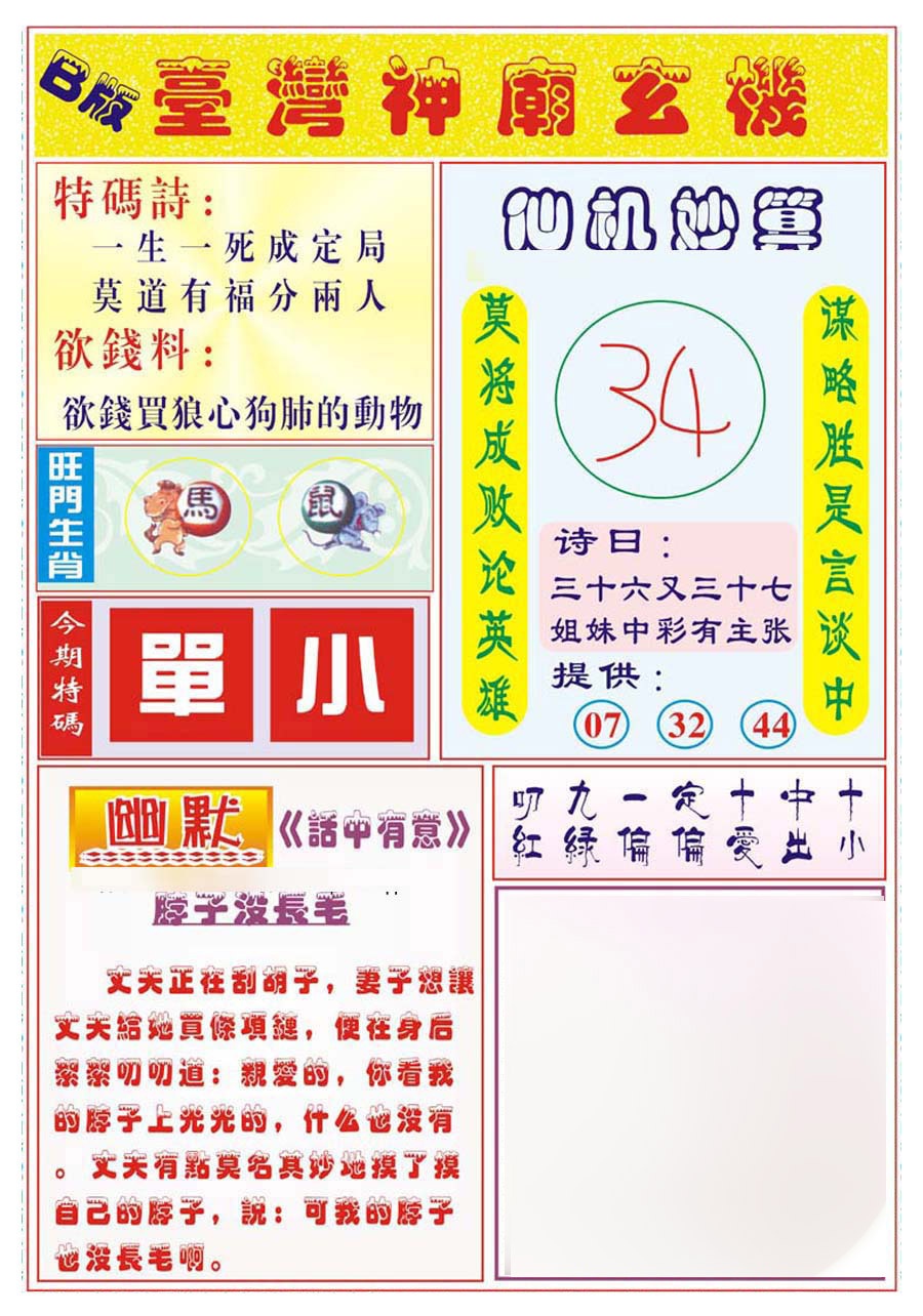 黄大仙手机站