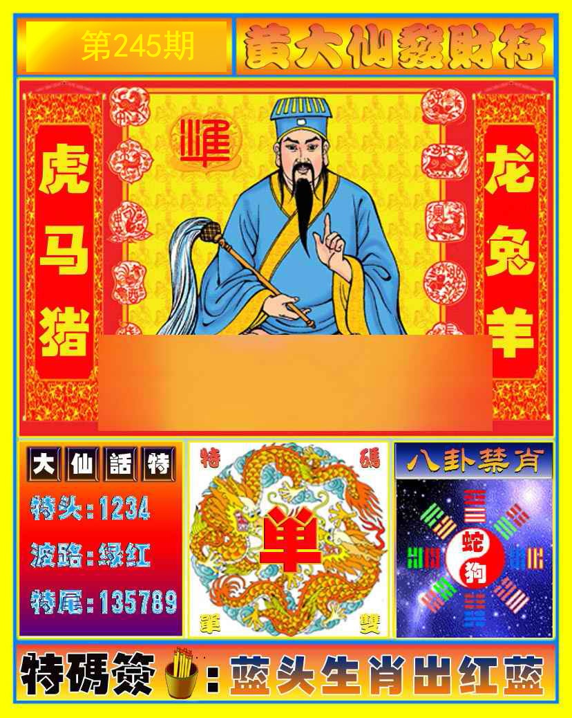 黄大仙手机站